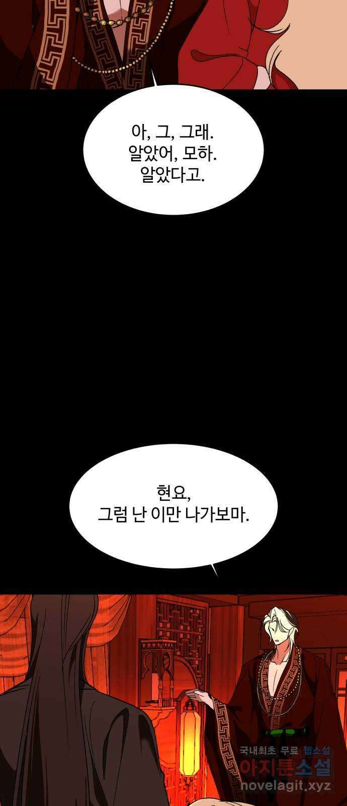 여신님의 호랑이 공략법 58화 : 내 주인의 혼례식 13