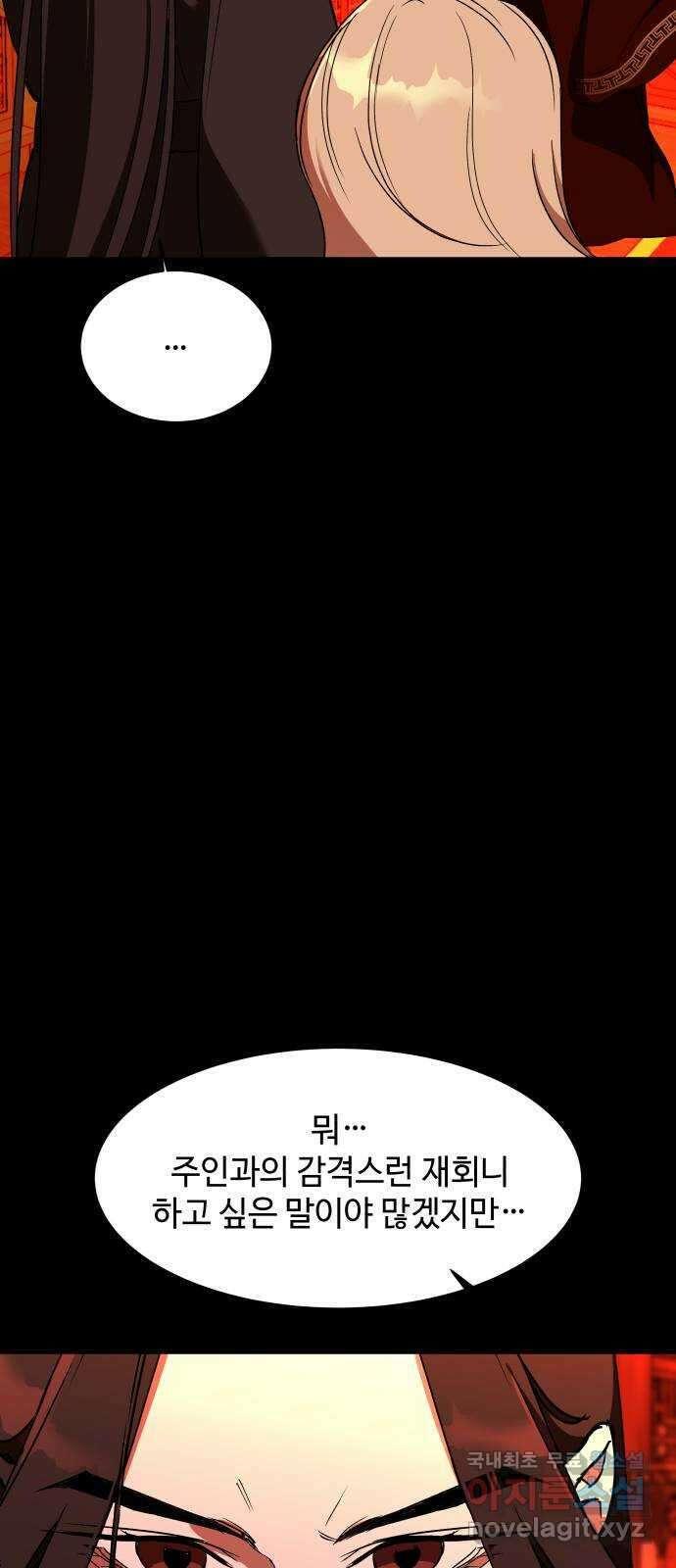 여신님의 호랑이 공략법 58화 : 내 주인의 혼례식 14