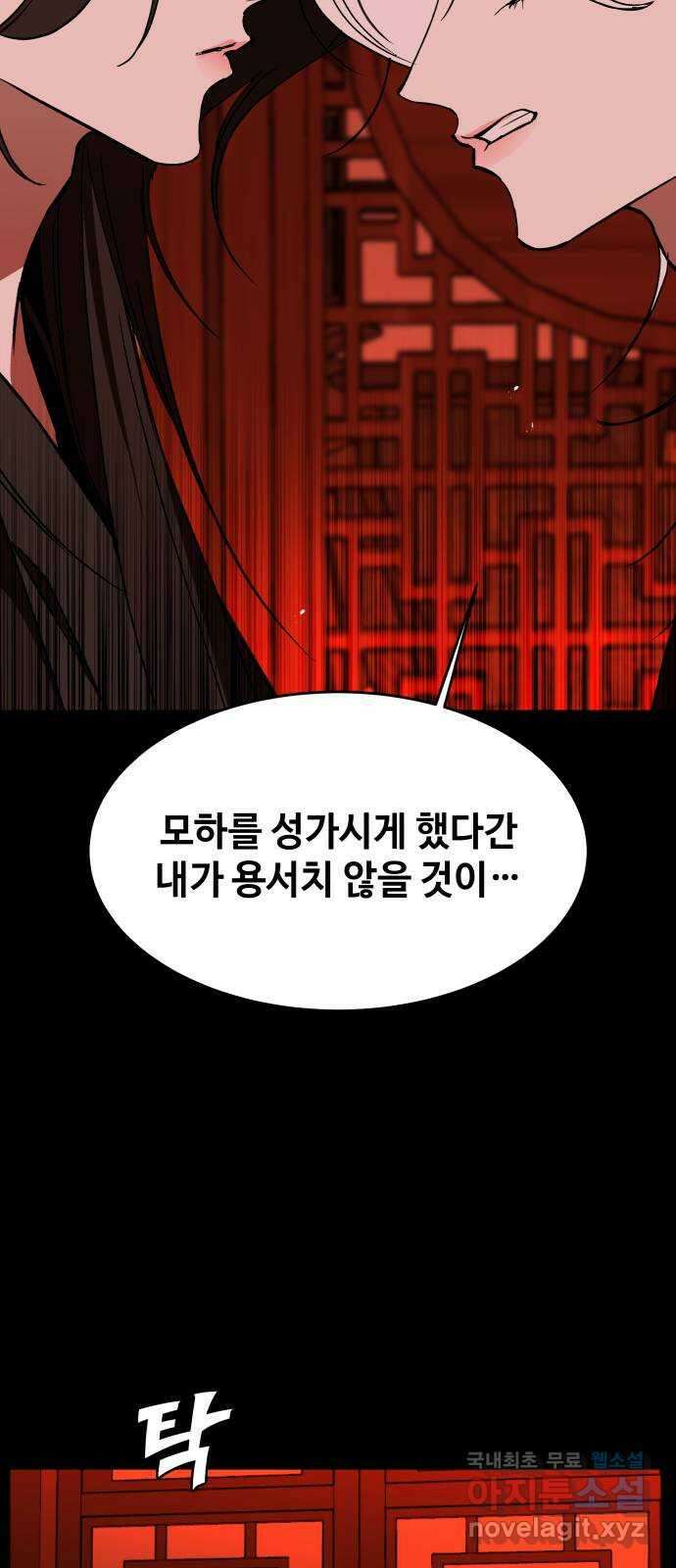 여신님의 호랑이 공략법 58화 : 내 주인의 혼례식 16