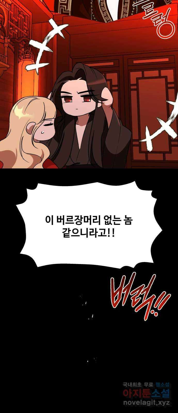 여신님의 호랑이 공략법 58화 : 내 주인의 혼례식 18