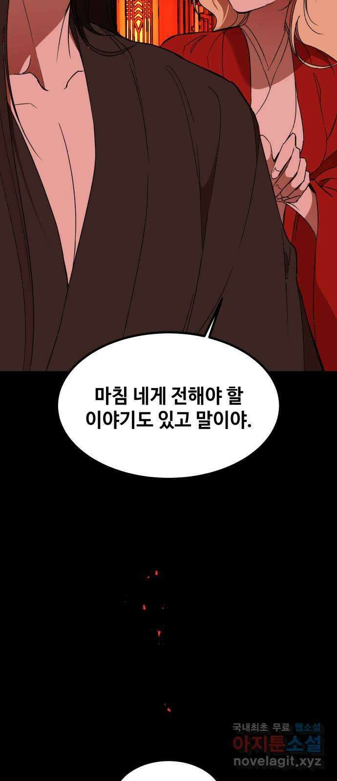 여신님의 호랑이 공략법 58화 : 내 주인의 혼례식 21