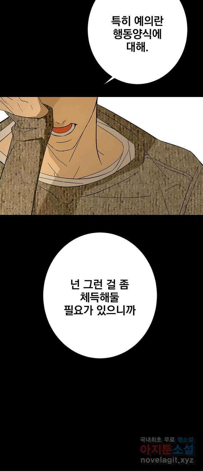 패션쇼 108화 12