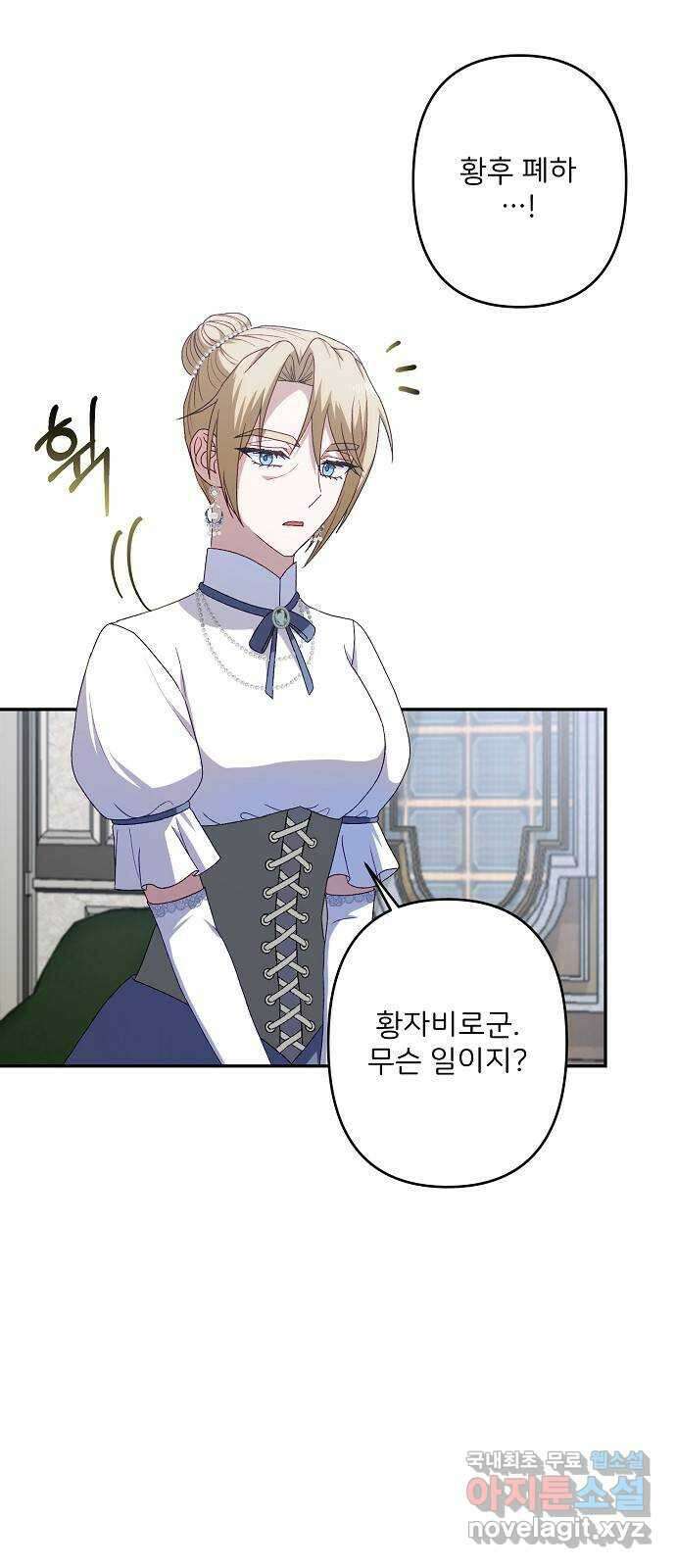 잿더미 황후 57화 8