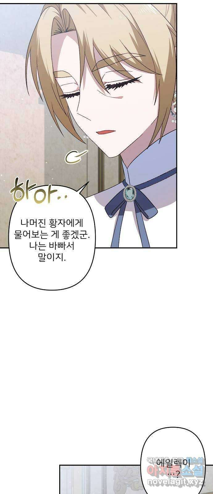 잿더미 황후 57화 12