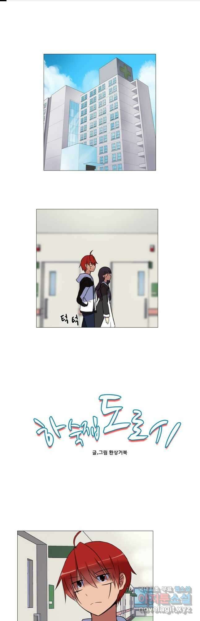 하숙집 도로시 62화 1