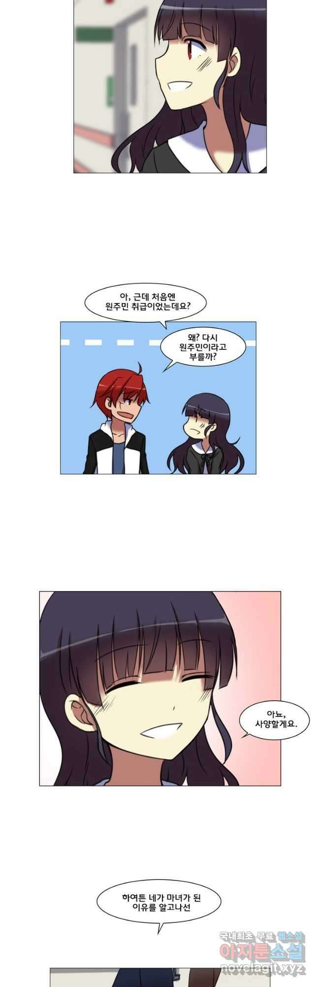 하숙집 도로시 62화 4