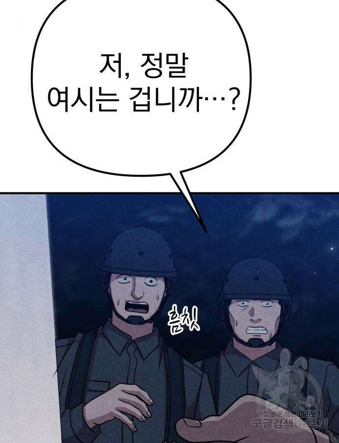 좀비X슬래셔 39화 12