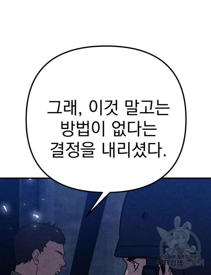 좀비X슬래셔 39화 14