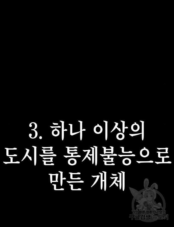좀비X슬래셔 39화 30