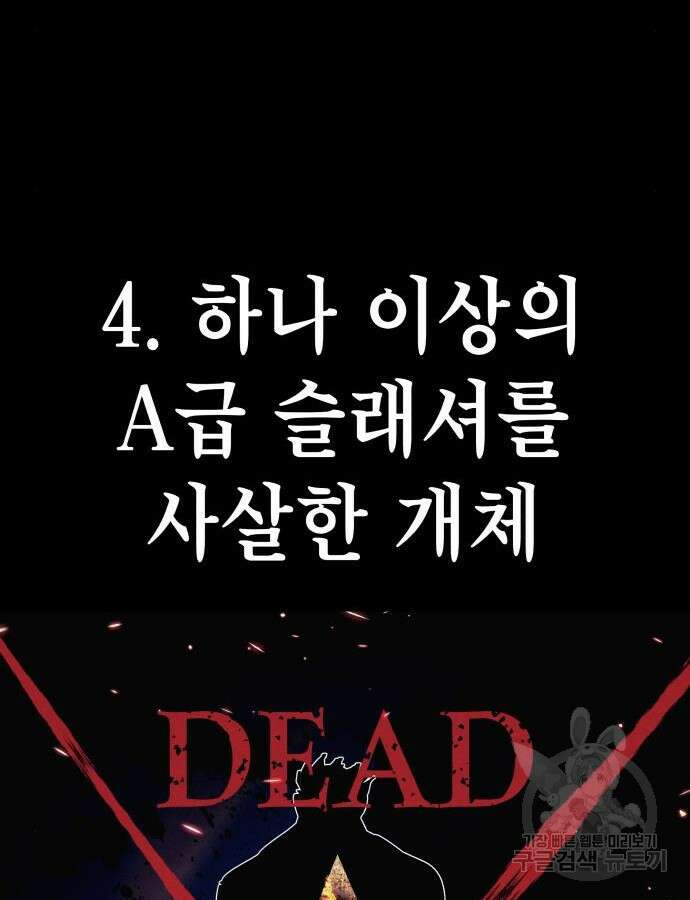 좀비X슬래셔 39화 33
