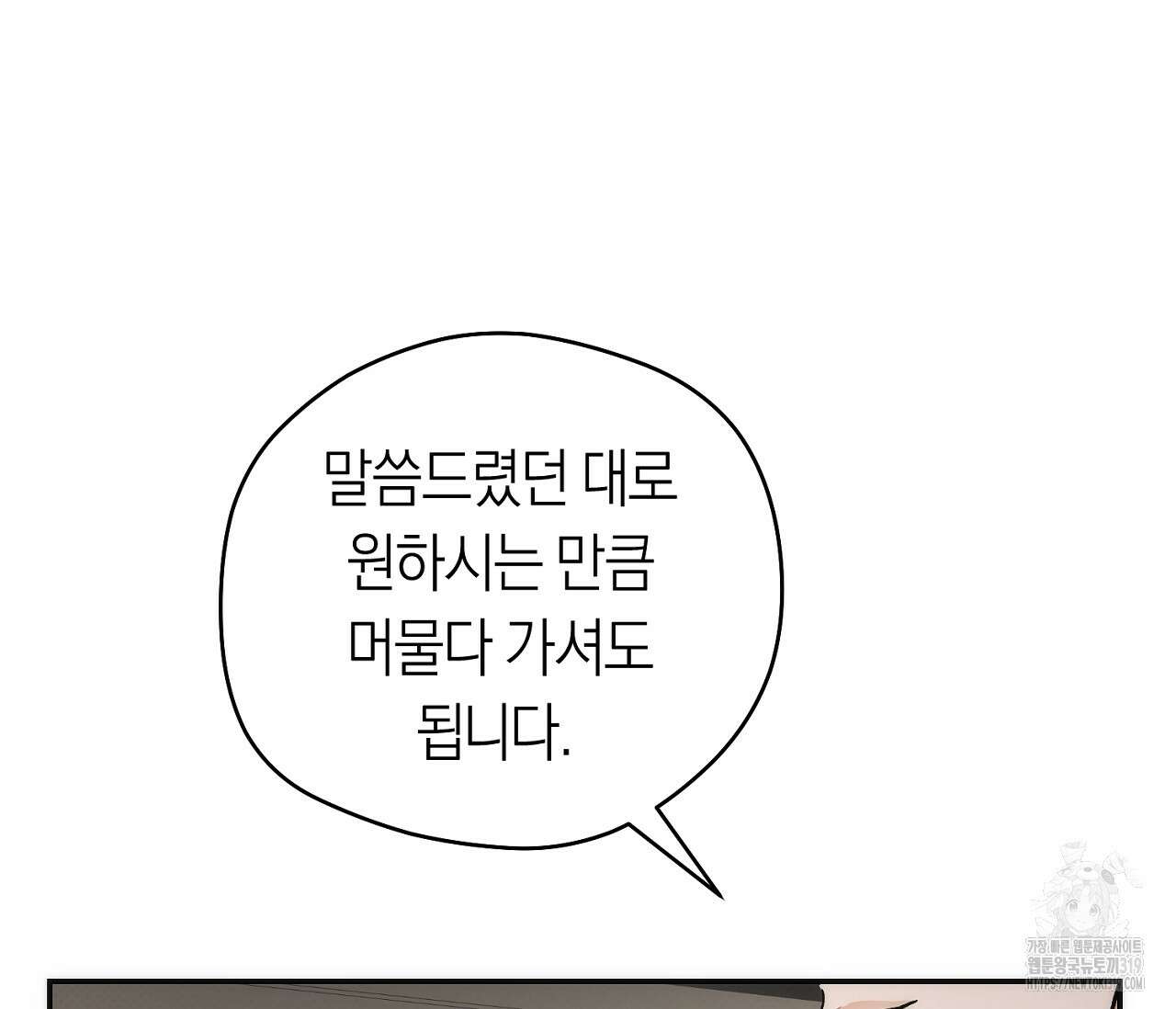 오프트랙 6화 5