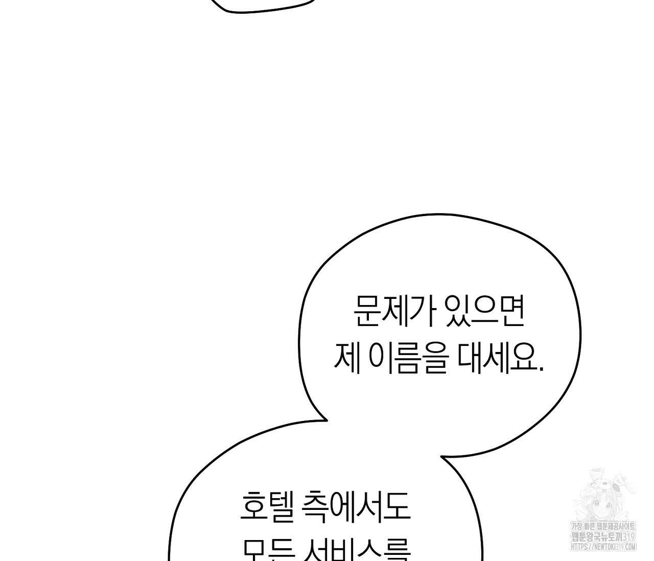 오프트랙 6화 7