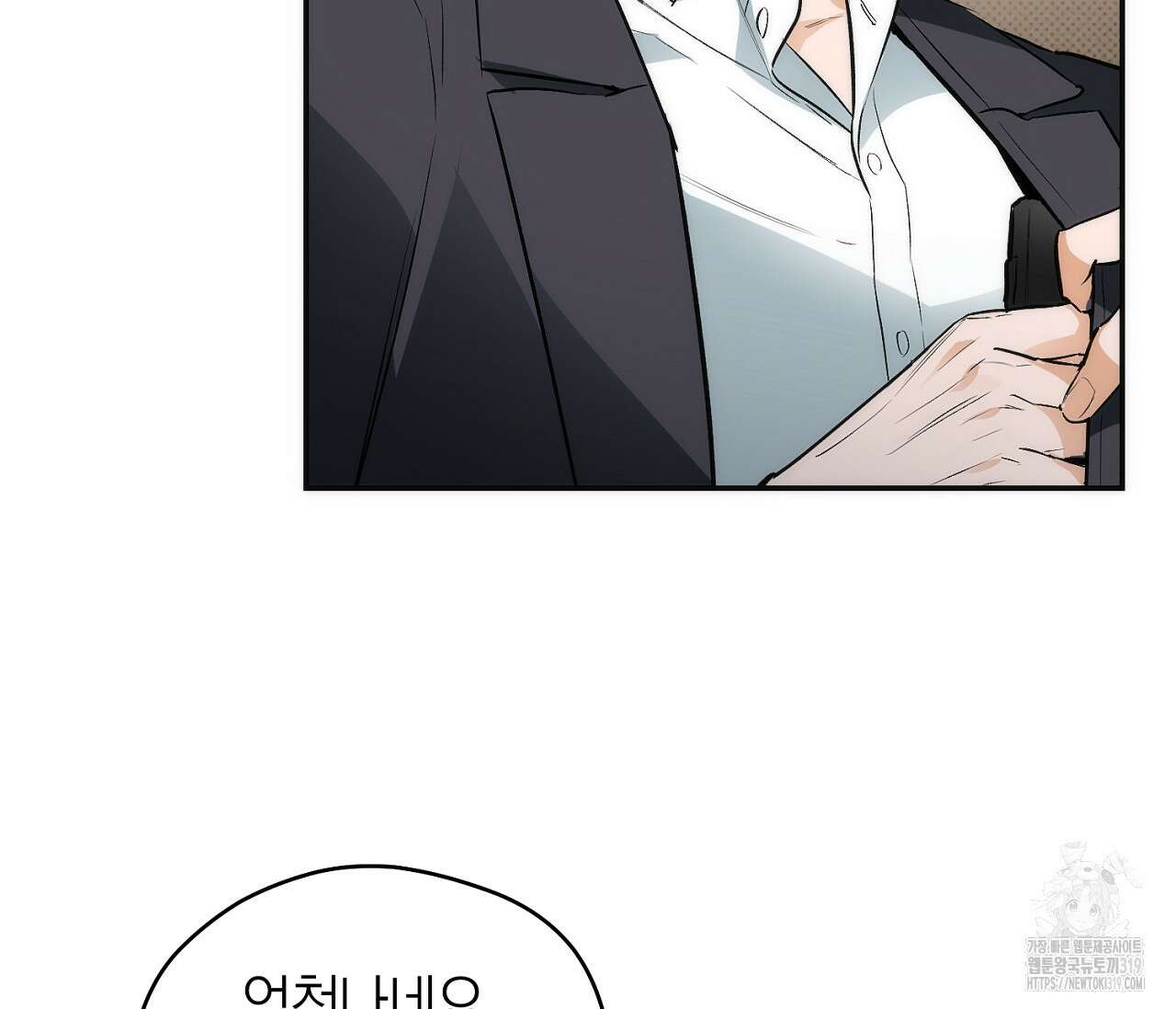 오프트랙 6화 9