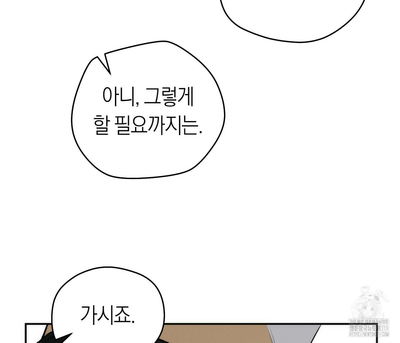오프트랙 6화 23
