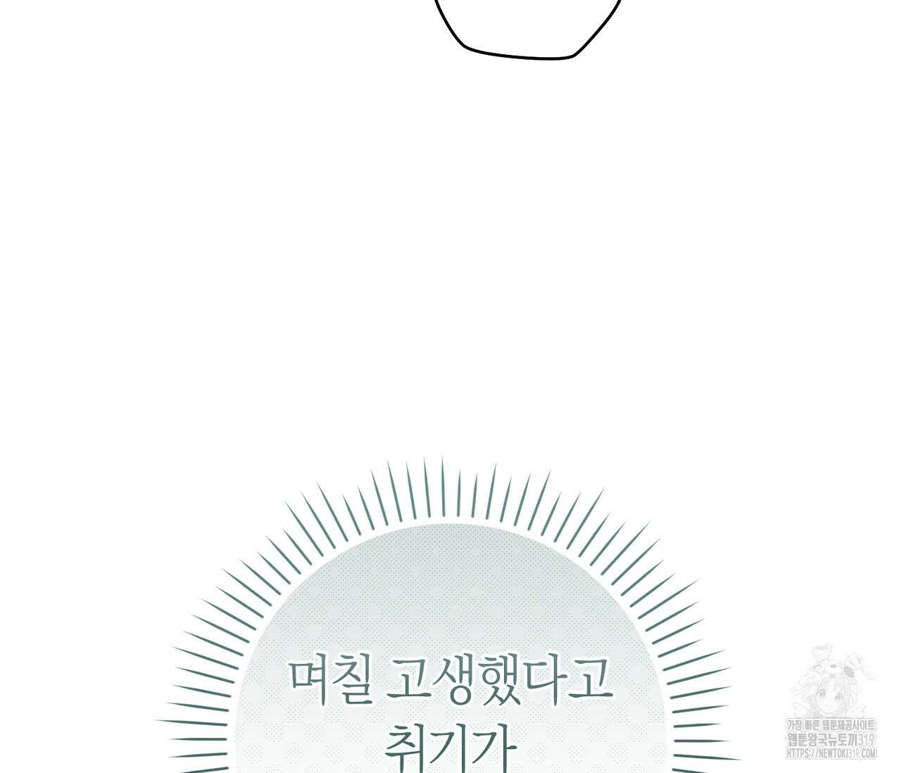 오프트랙 6화 25