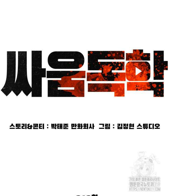 싸움독학 213화 22