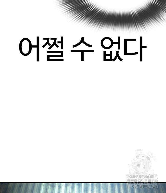 싸움독학 213화 37