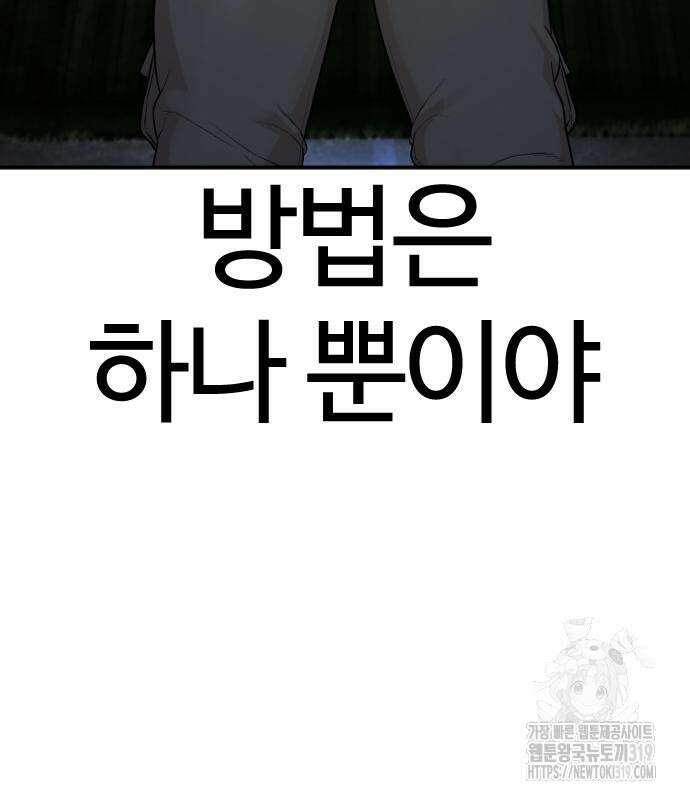 싸움독학 213화 39