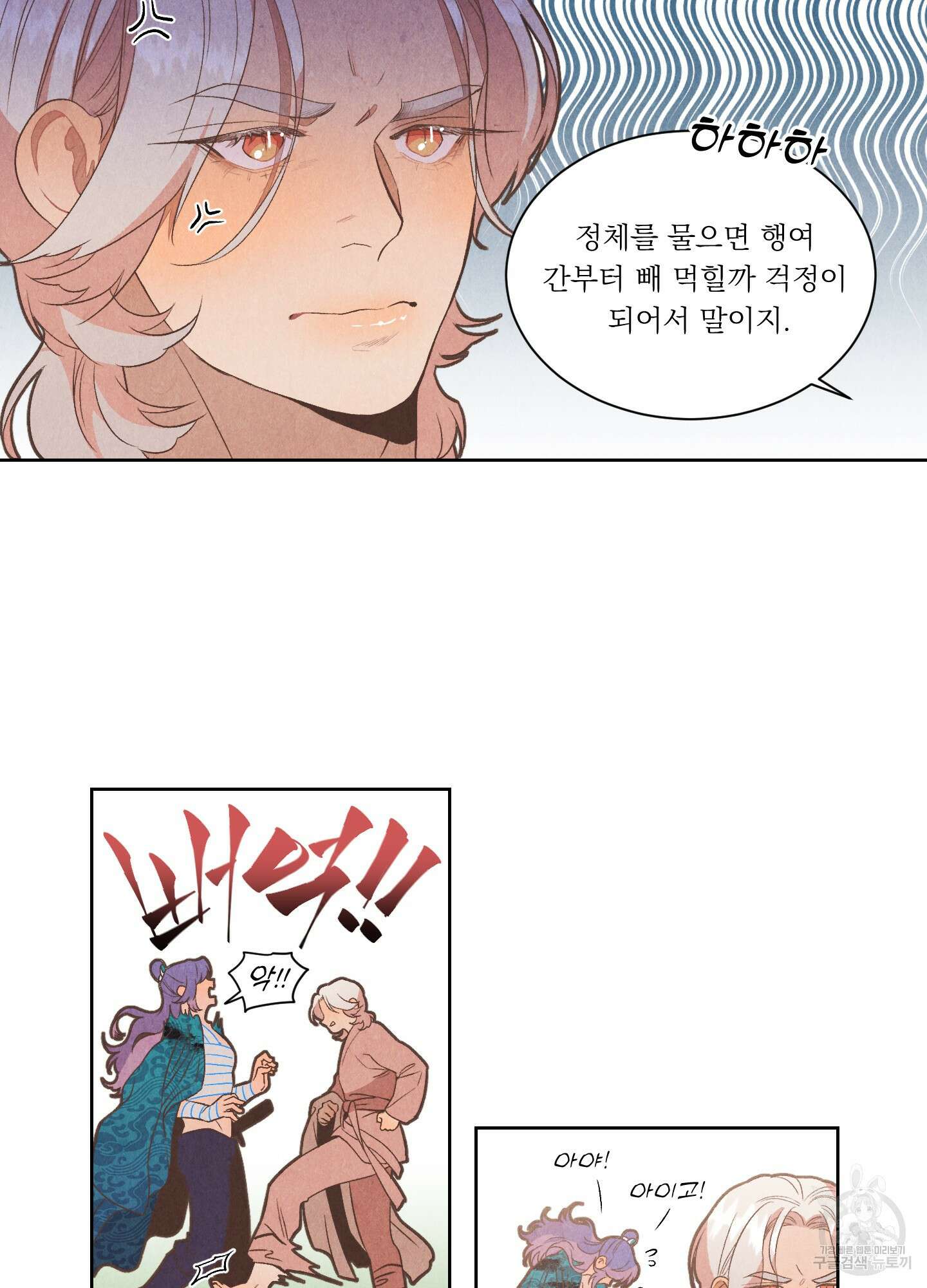 서리가 나리는 바다 2화 9