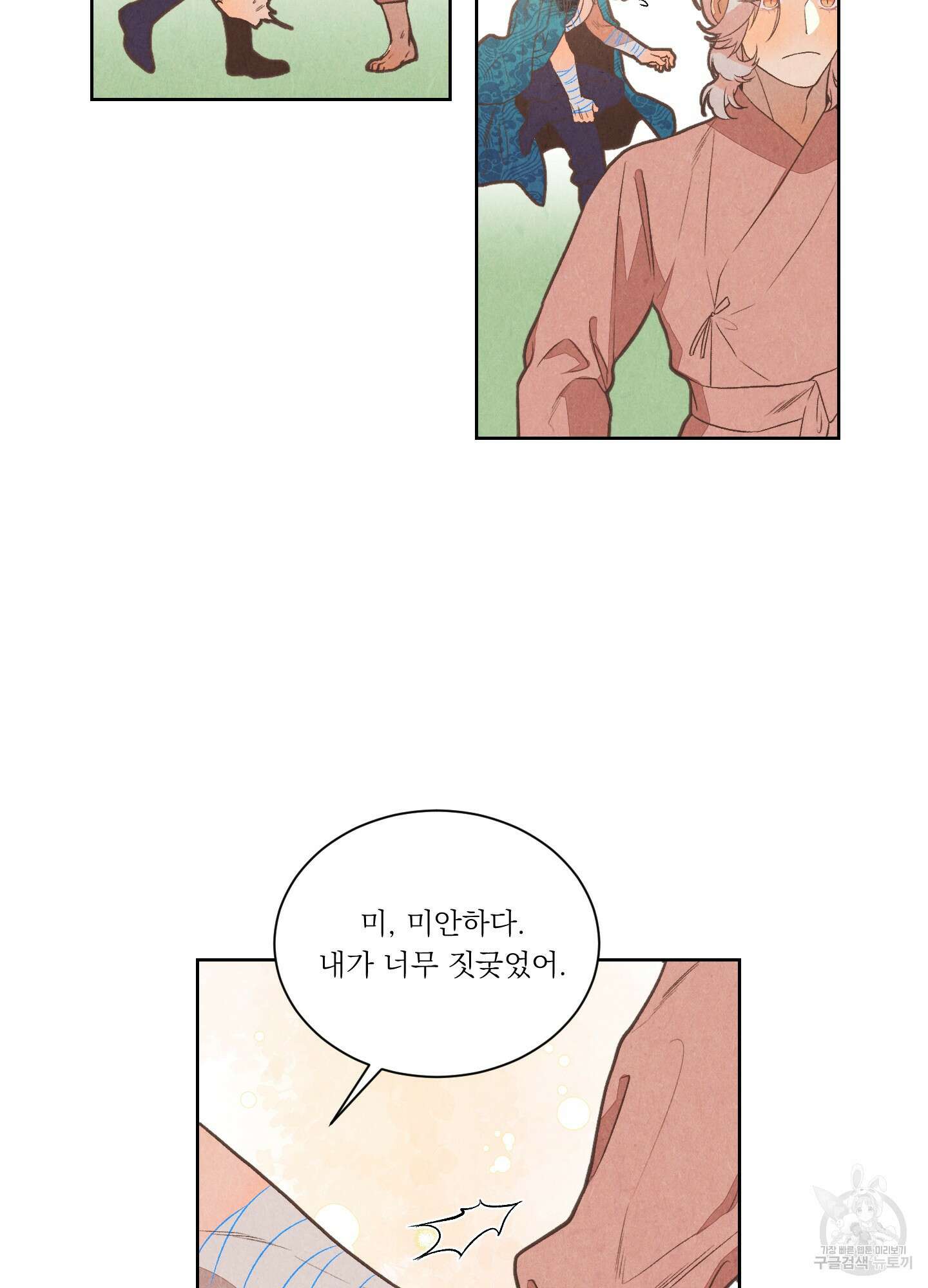 서리가 나리는 바다 2화 10