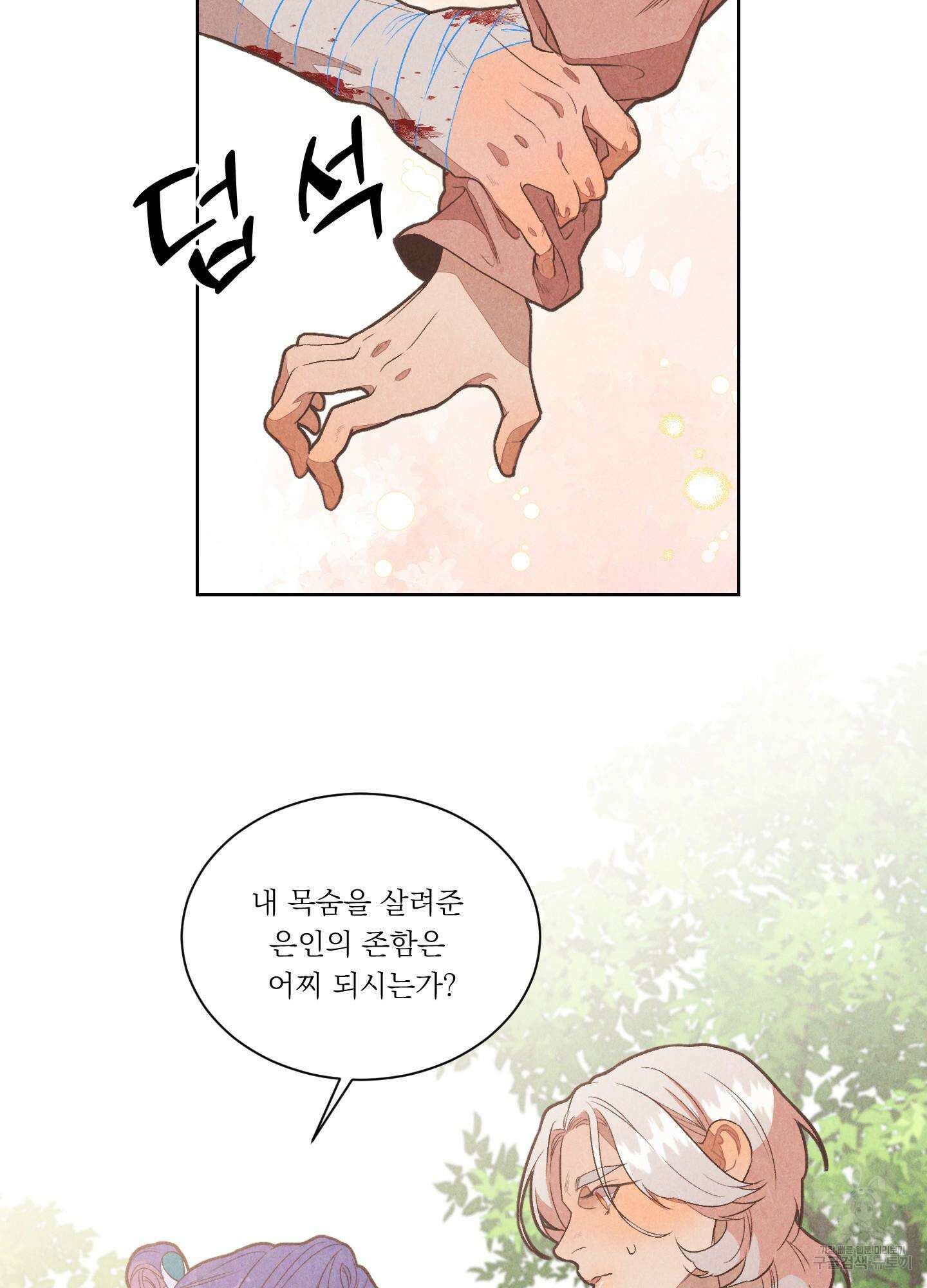 서리가 나리는 바다 2화 11