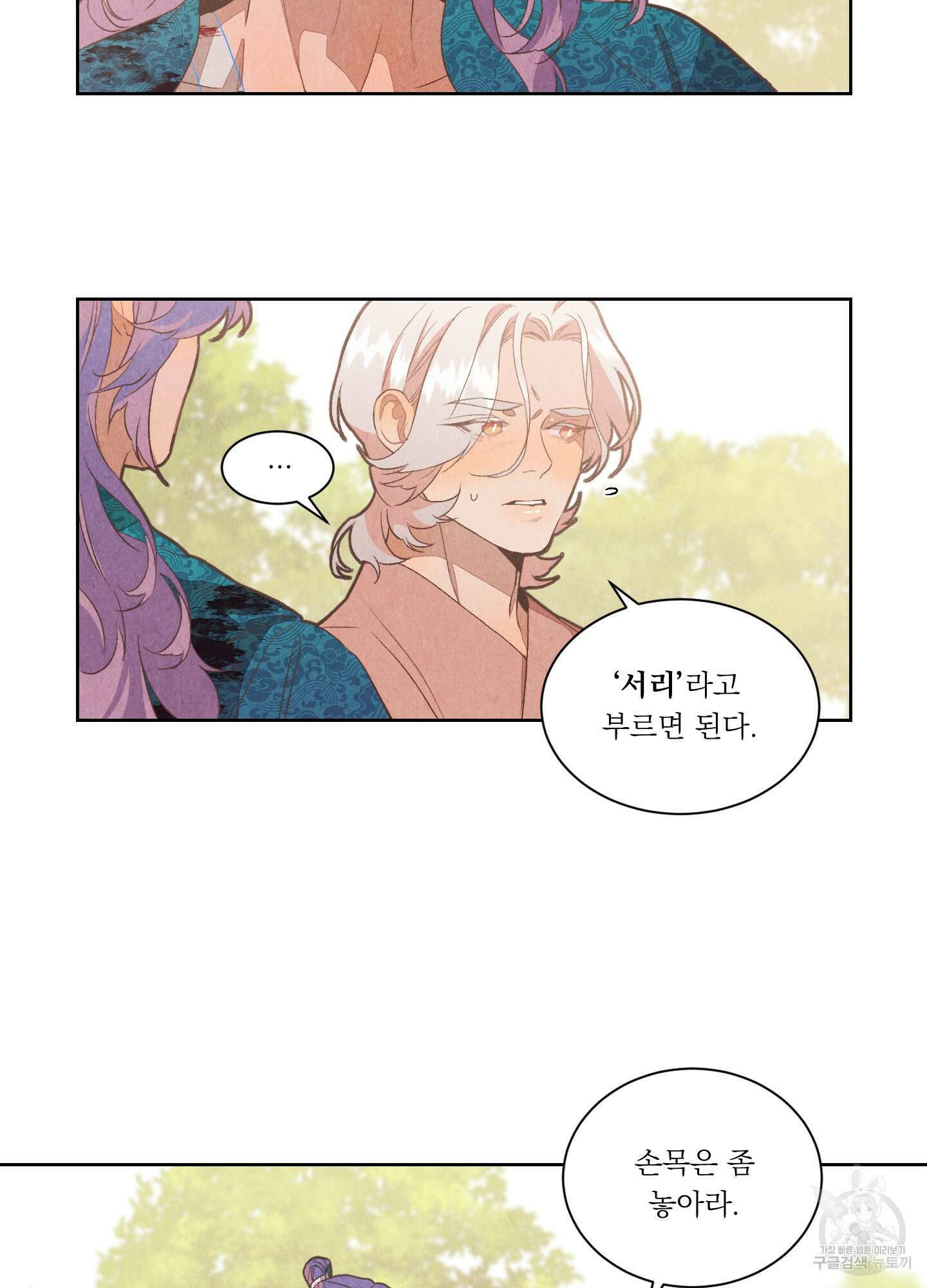 서리가 나리는 바다 2화 13