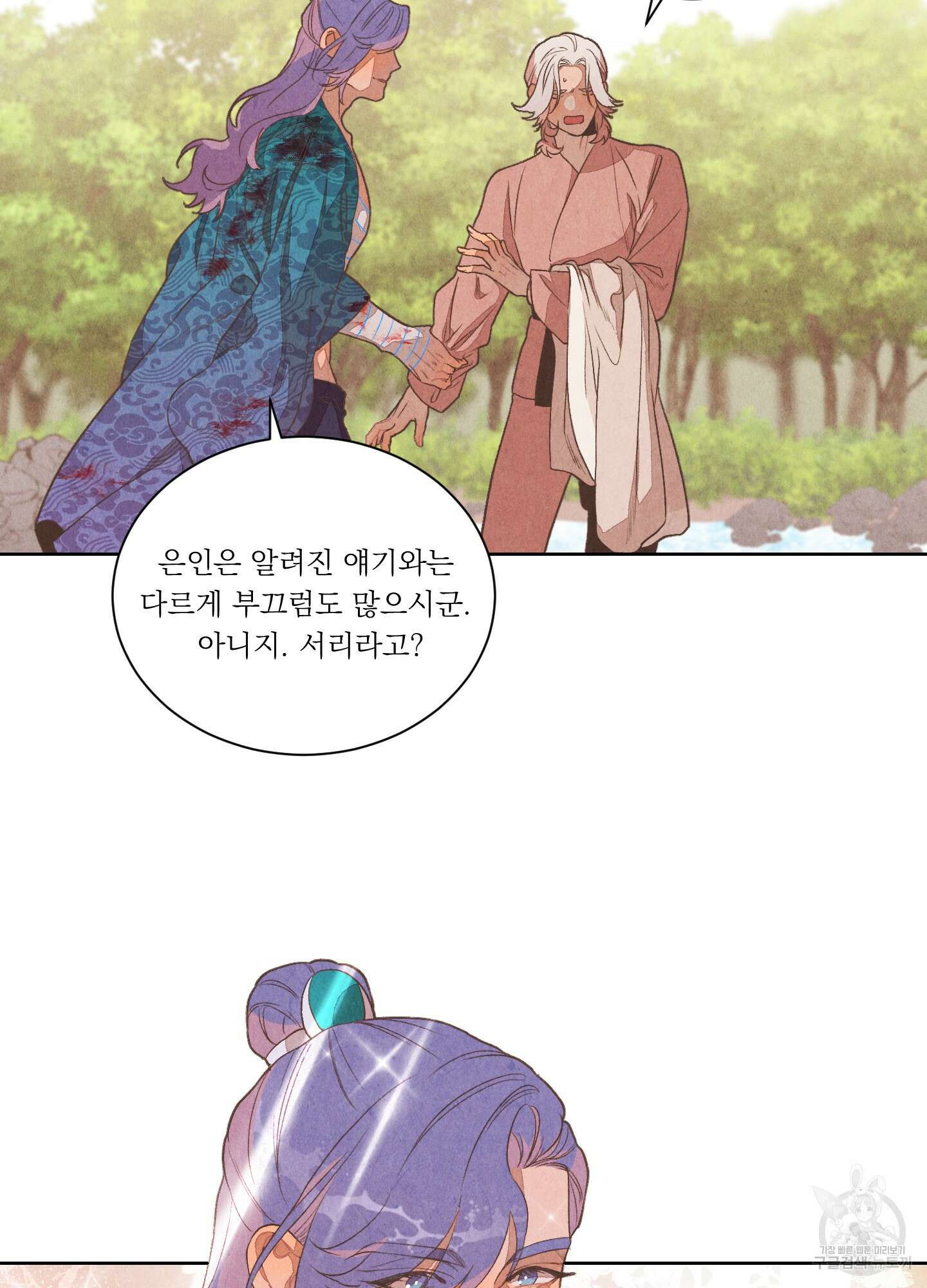 서리가 나리는 바다 2화 14