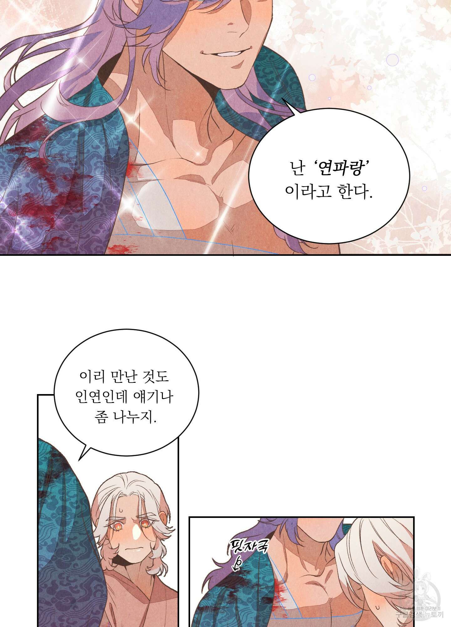 서리가 나리는 바다 2화 15