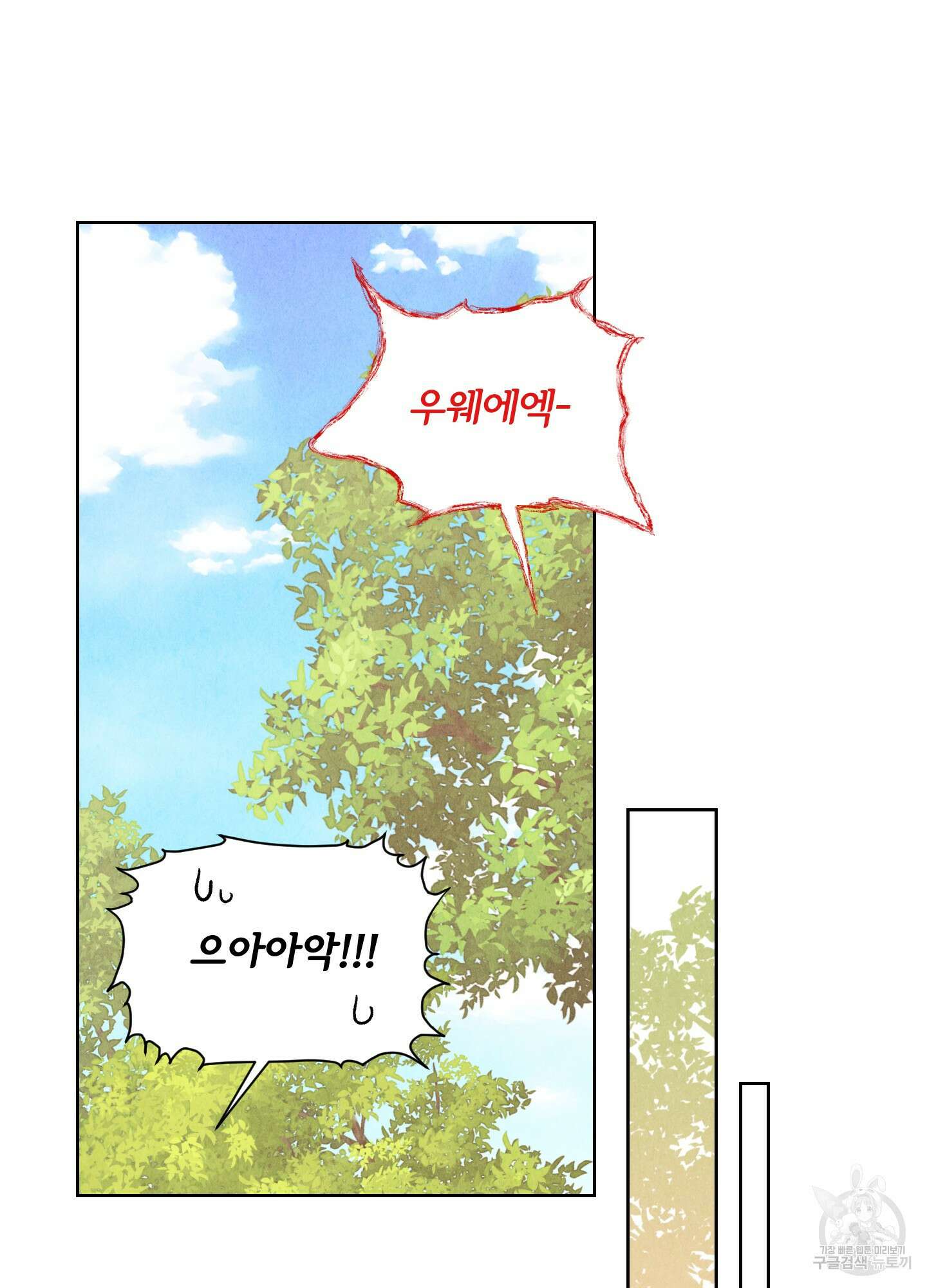 서리가 나리는 바다 2화 17