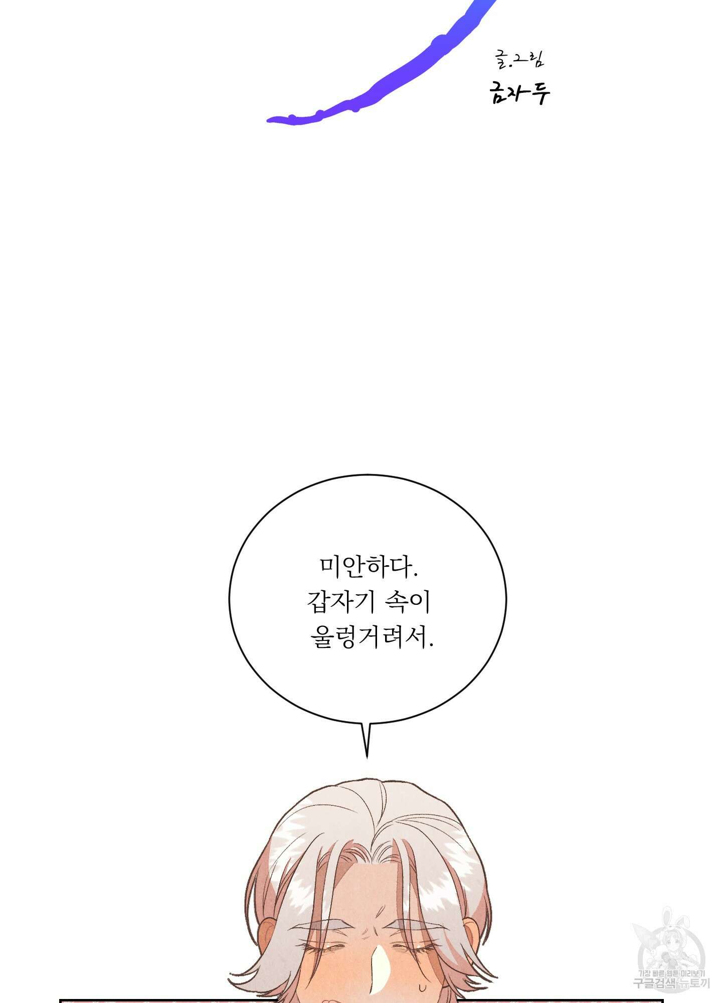 서리가 나리는 바다 2화 19