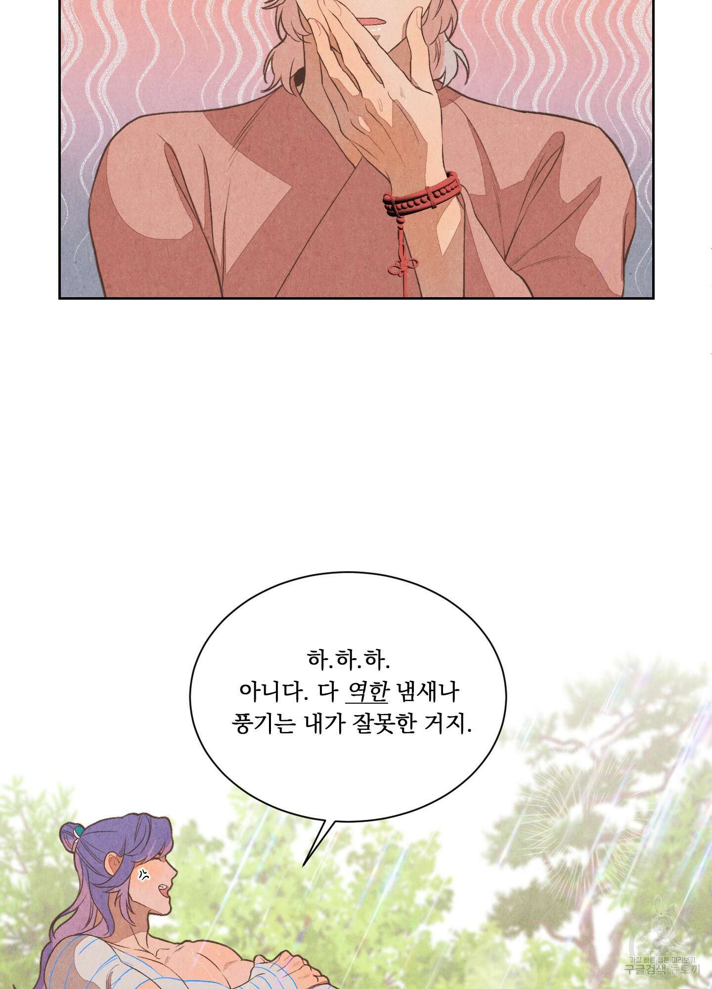 서리가 나리는 바다 2화 20