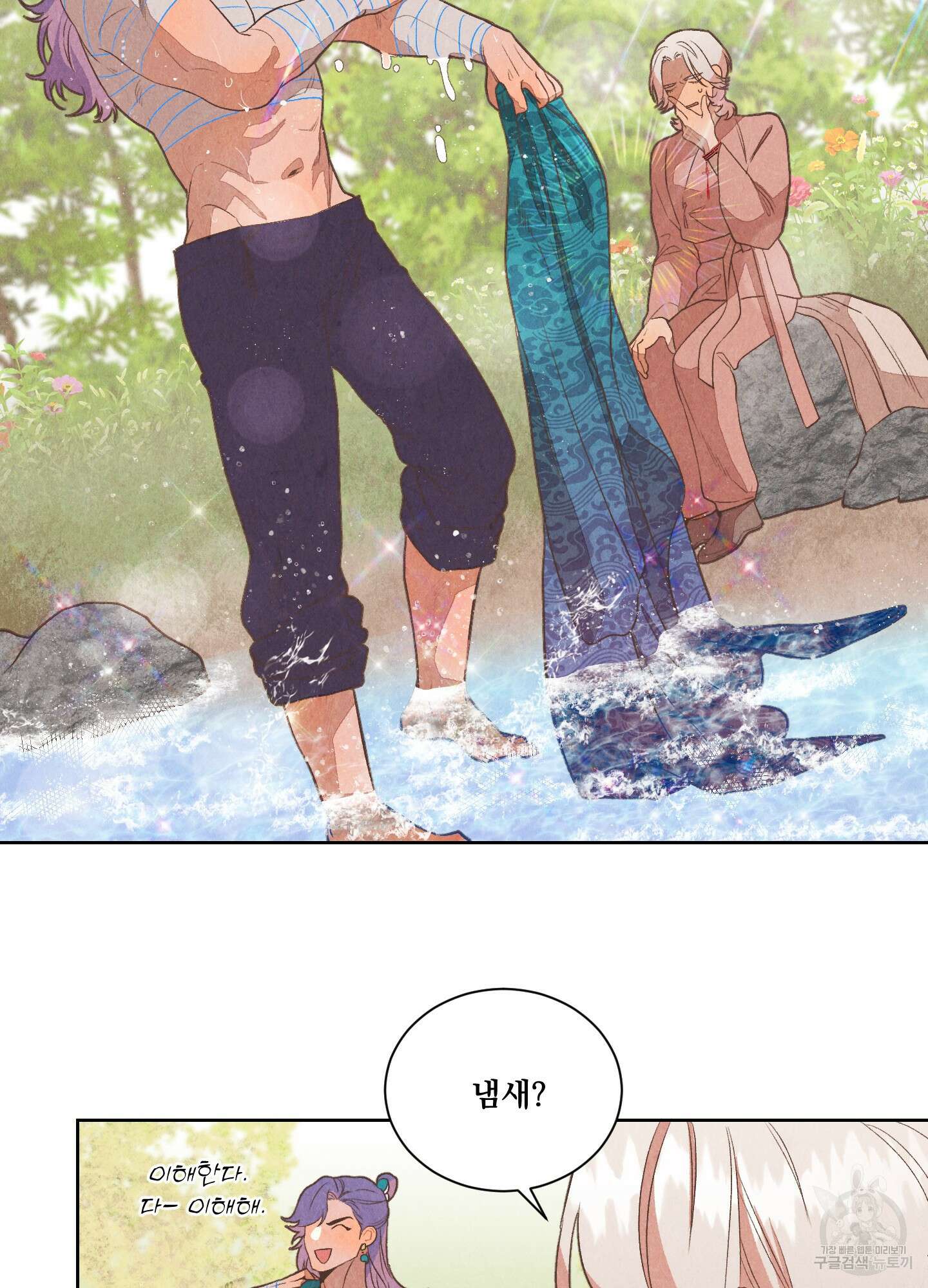 서리가 나리는 바다 2화 21