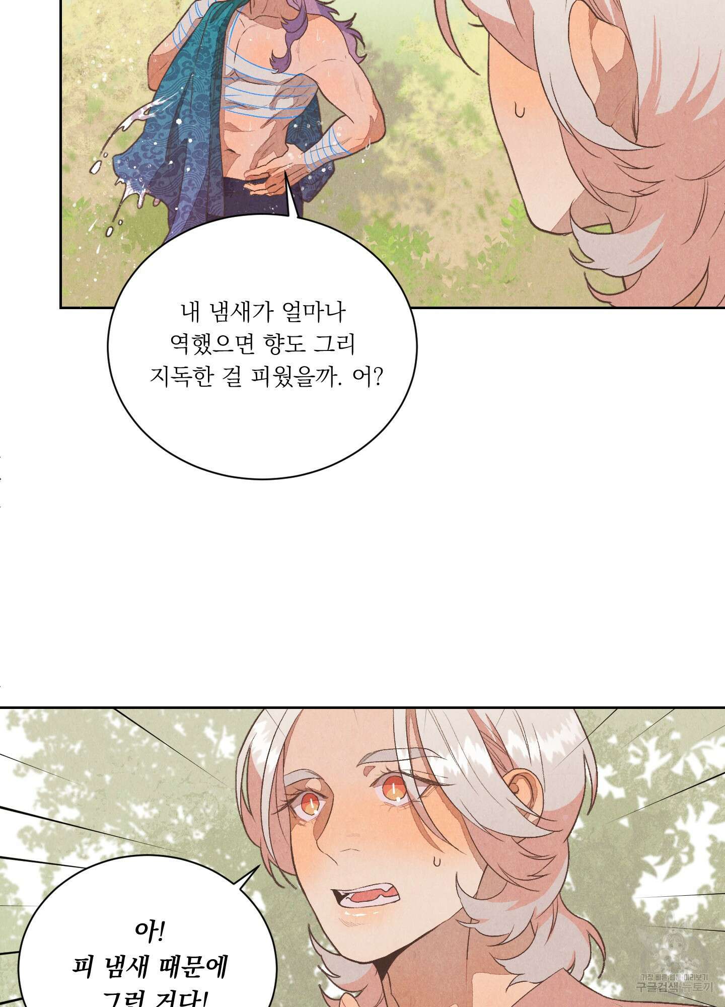 서리가 나리는 바다 2화 22