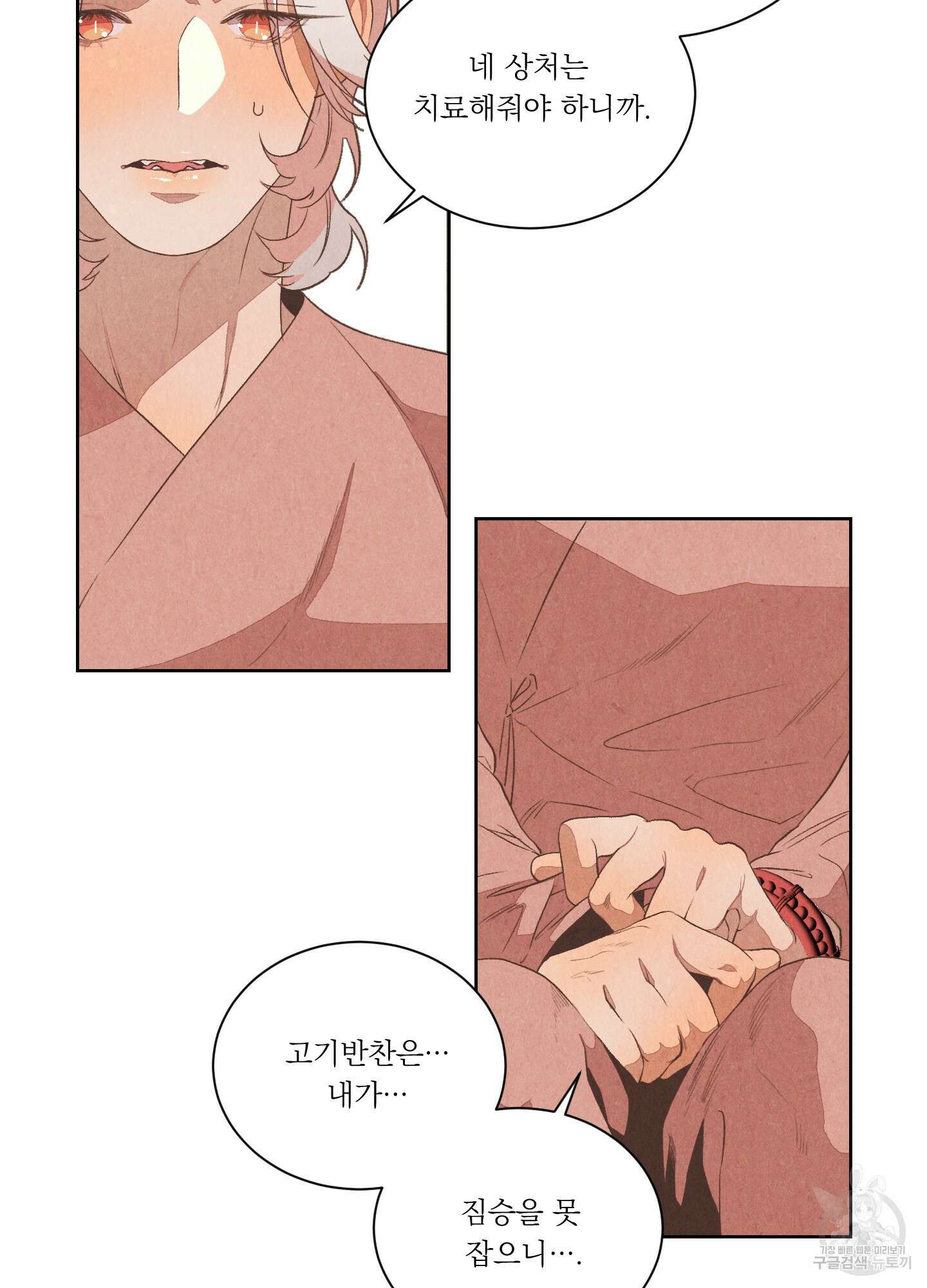 서리가 나리는 바다 2화 24