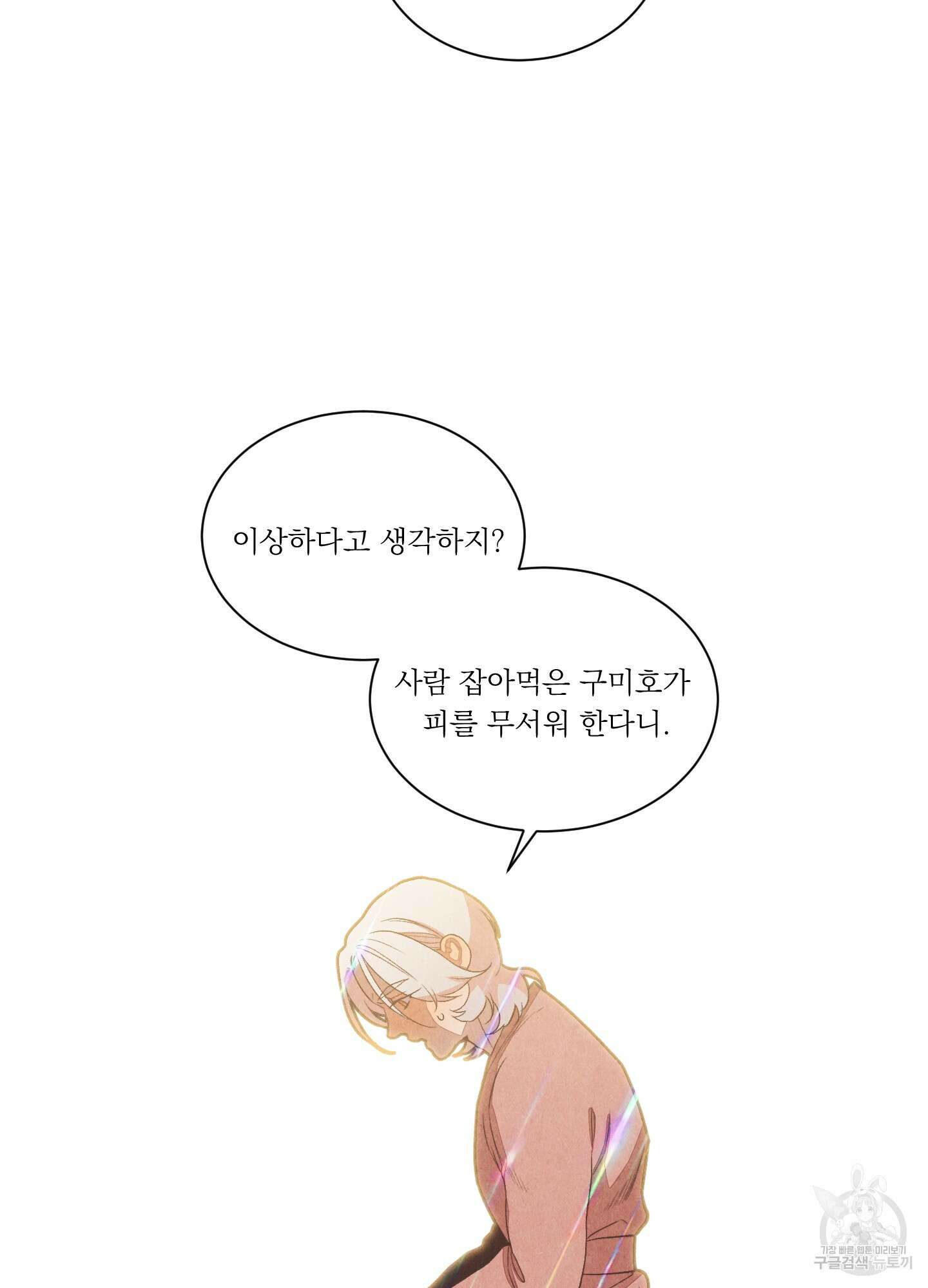 서리가 나리는 바다 2화 25