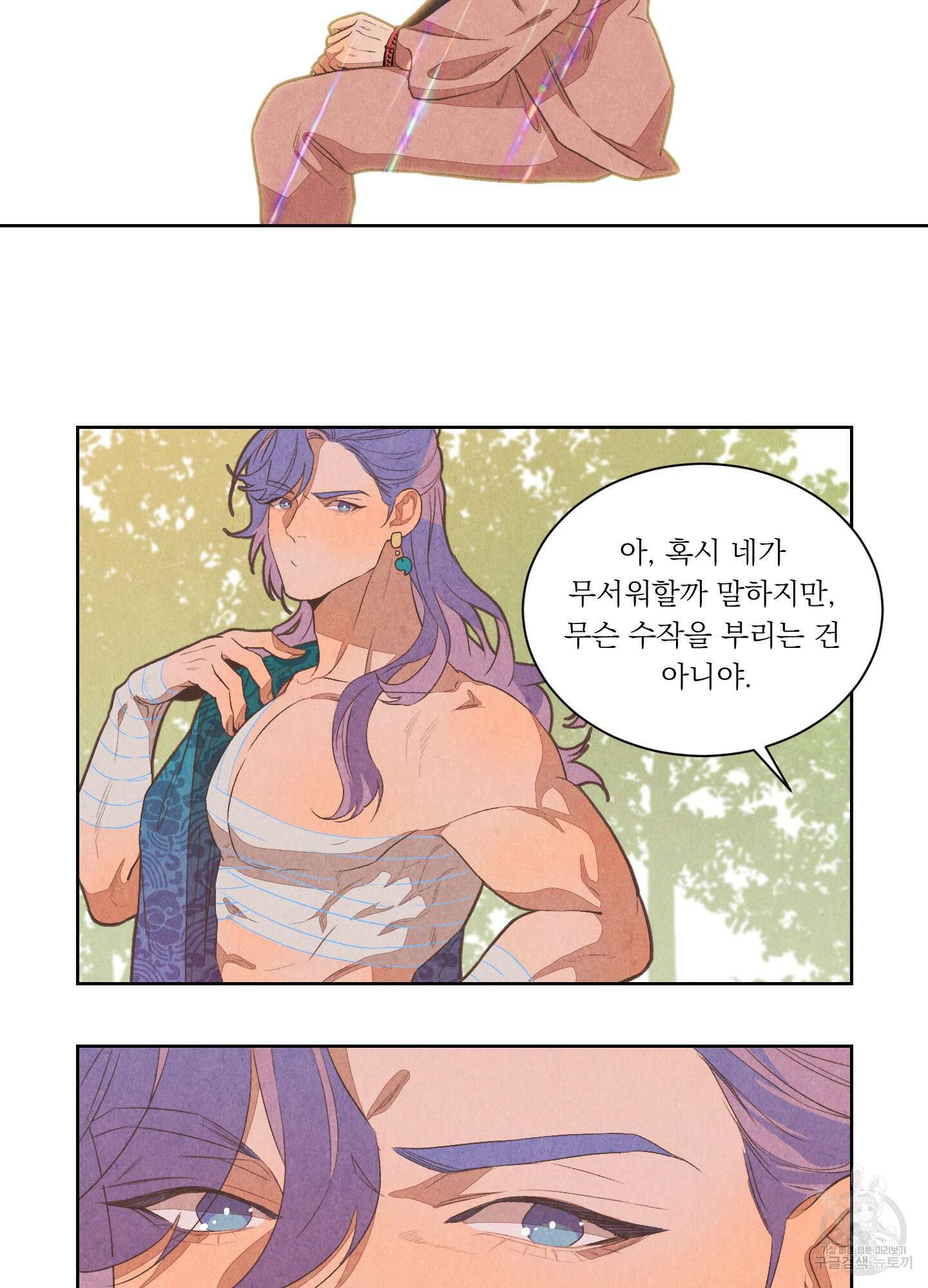 서리가 나리는 바다 2화 26