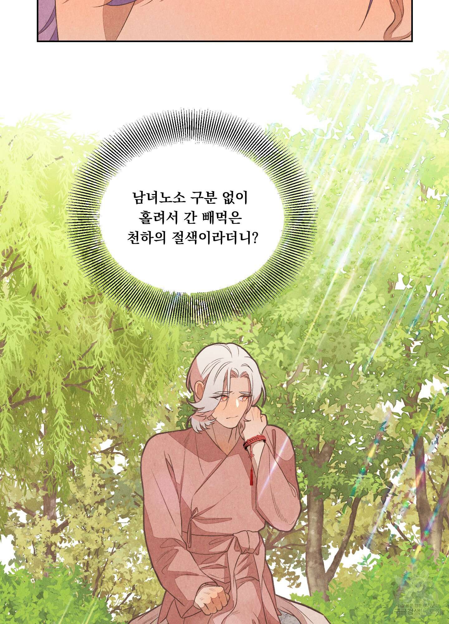 서리가 나리는 바다 2화 27