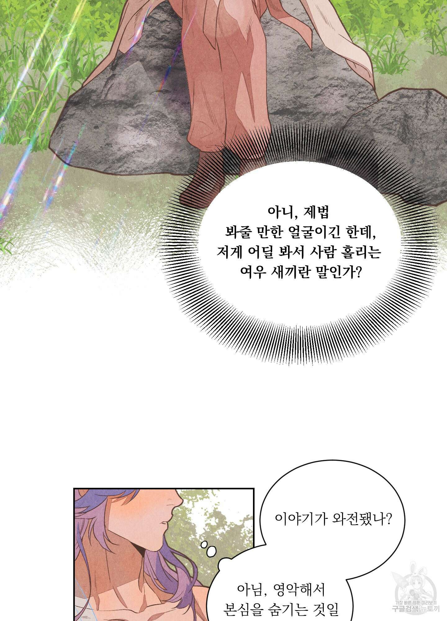 서리가 나리는 바다 2화 28