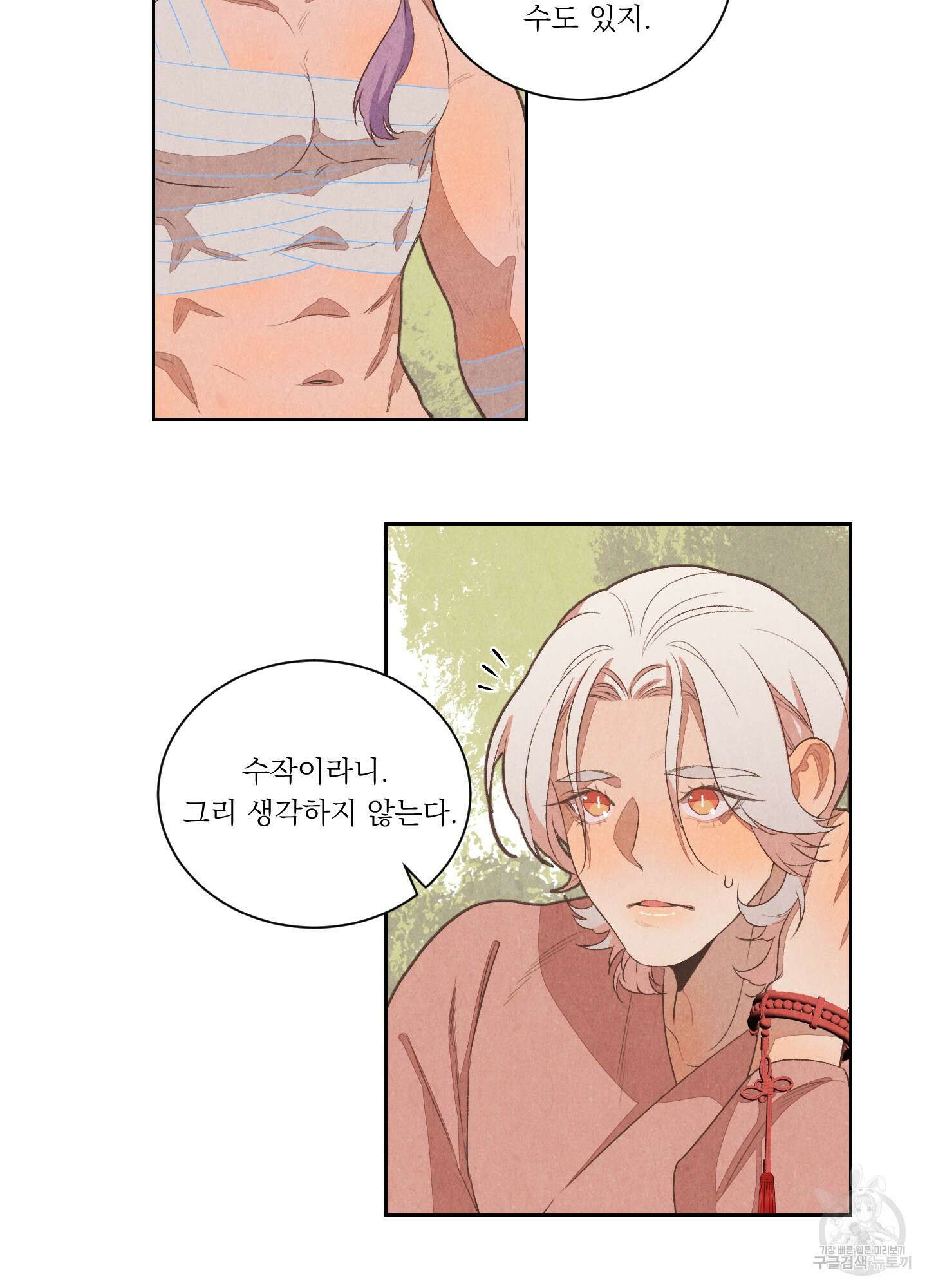 서리가 나리는 바다 2화 29