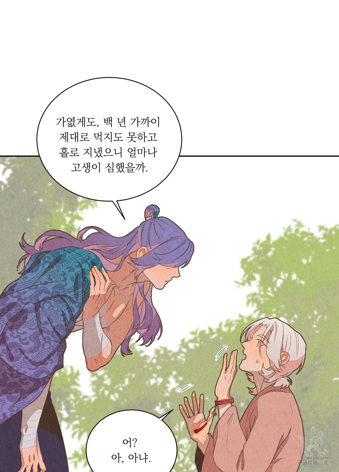서리가 나리는 바다 2화 30