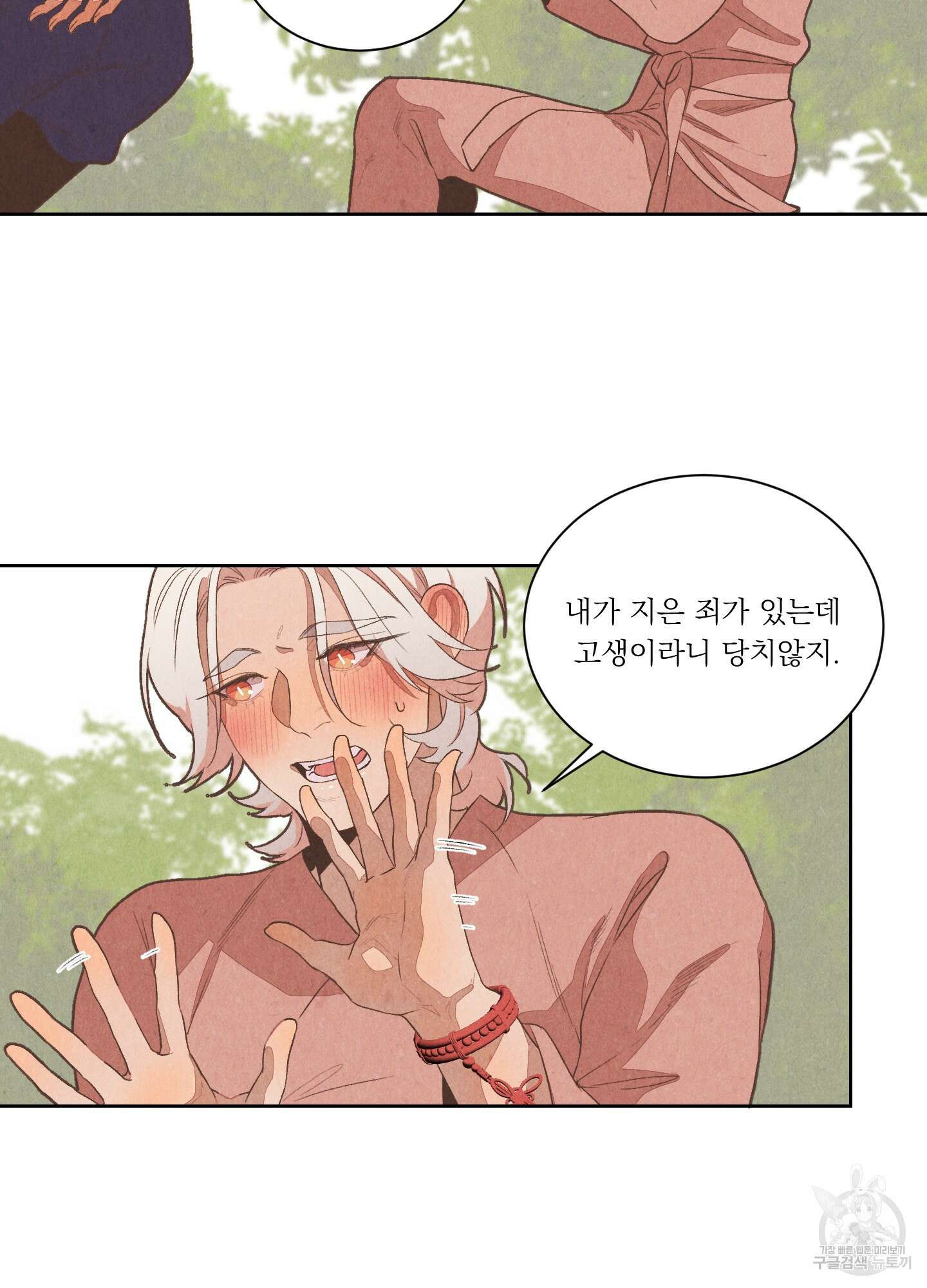 서리가 나리는 바다 2화 31