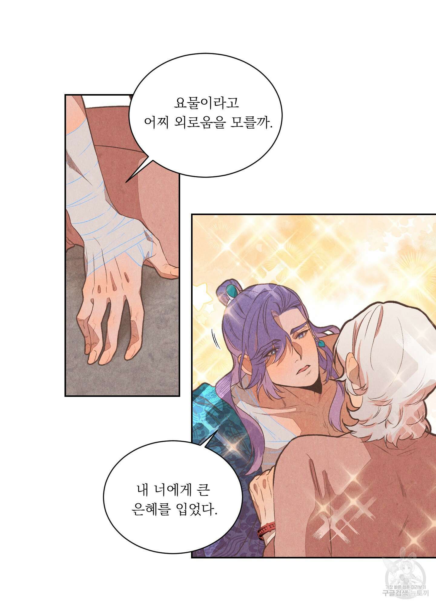 서리가 나리는 바다 2화 32