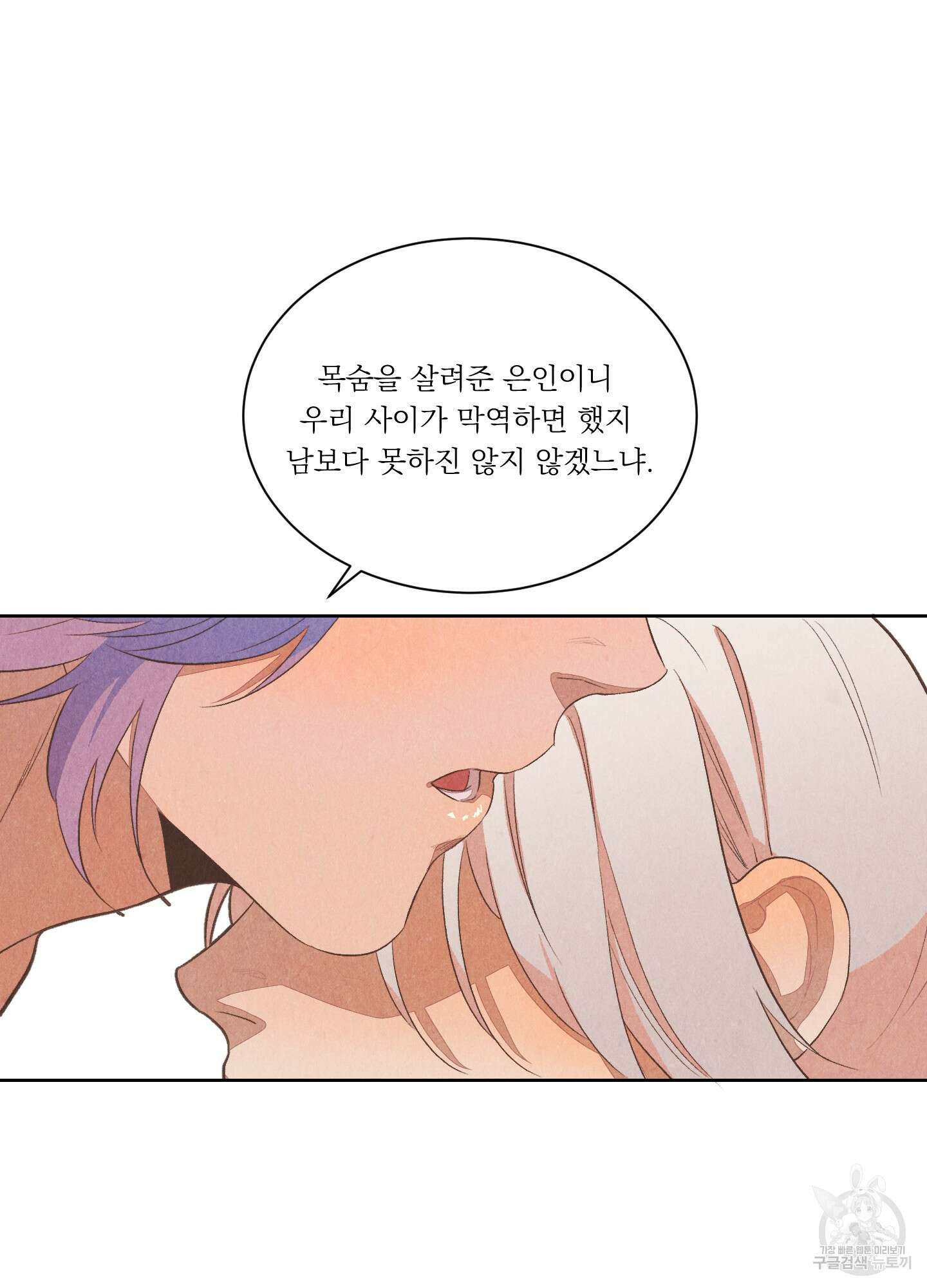 서리가 나리는 바다 2화 33