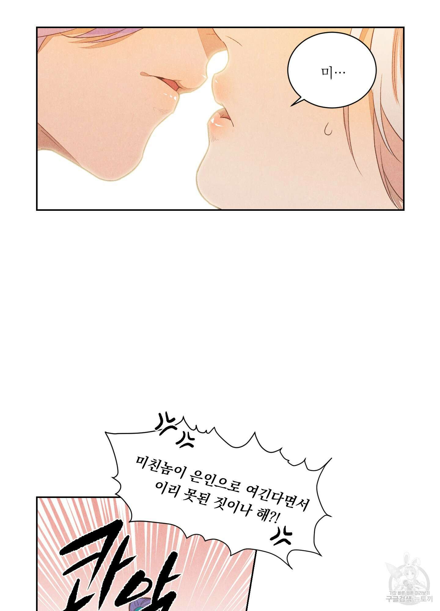 서리가 나리는 바다 2화 37