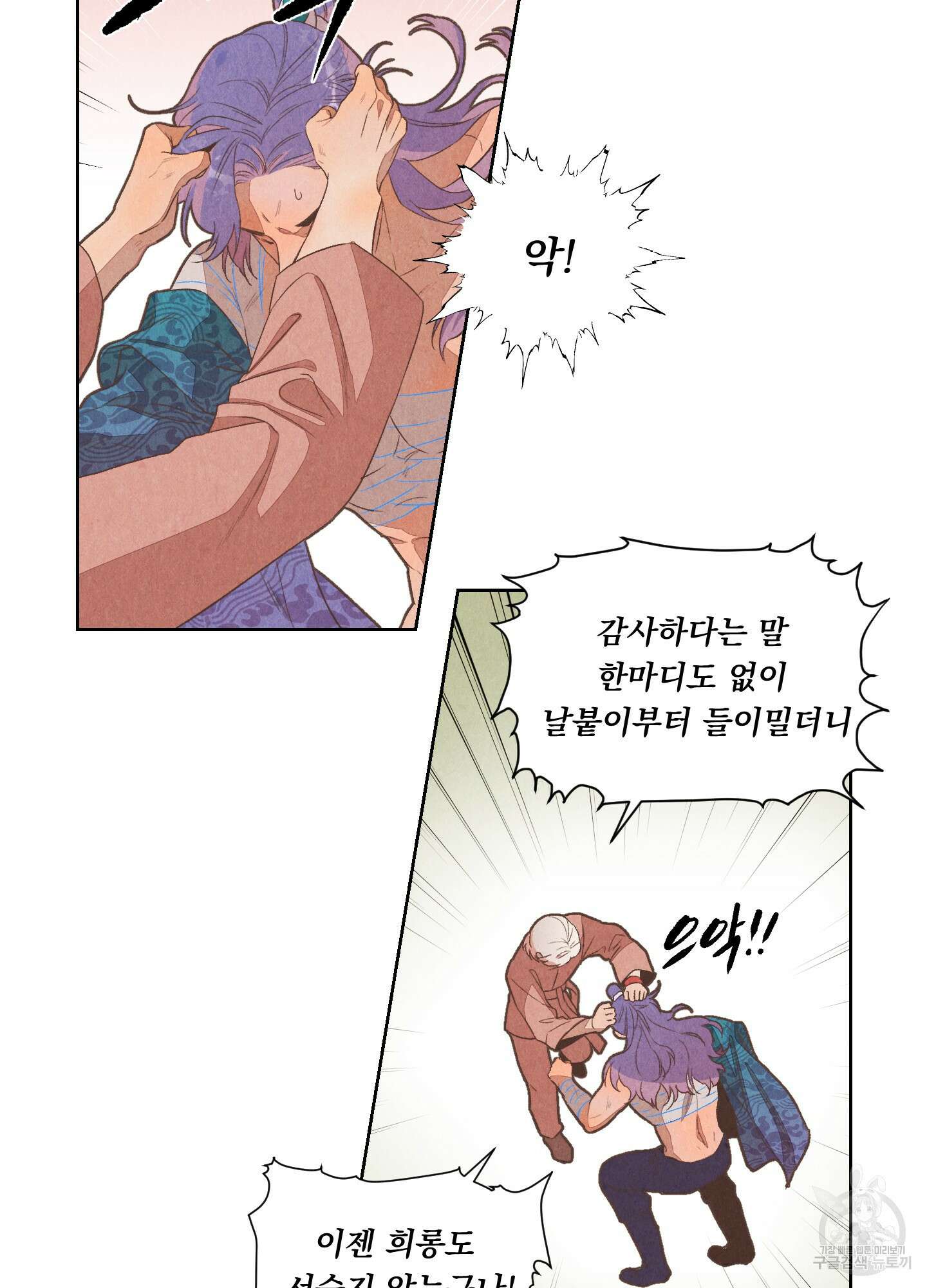 서리가 나리는 바다 2화 38