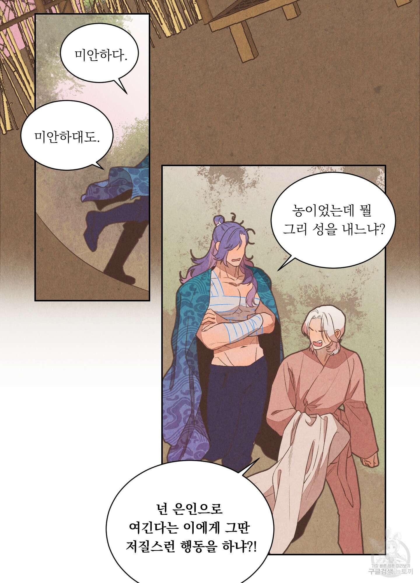 서리가 나리는 바다 2화 43