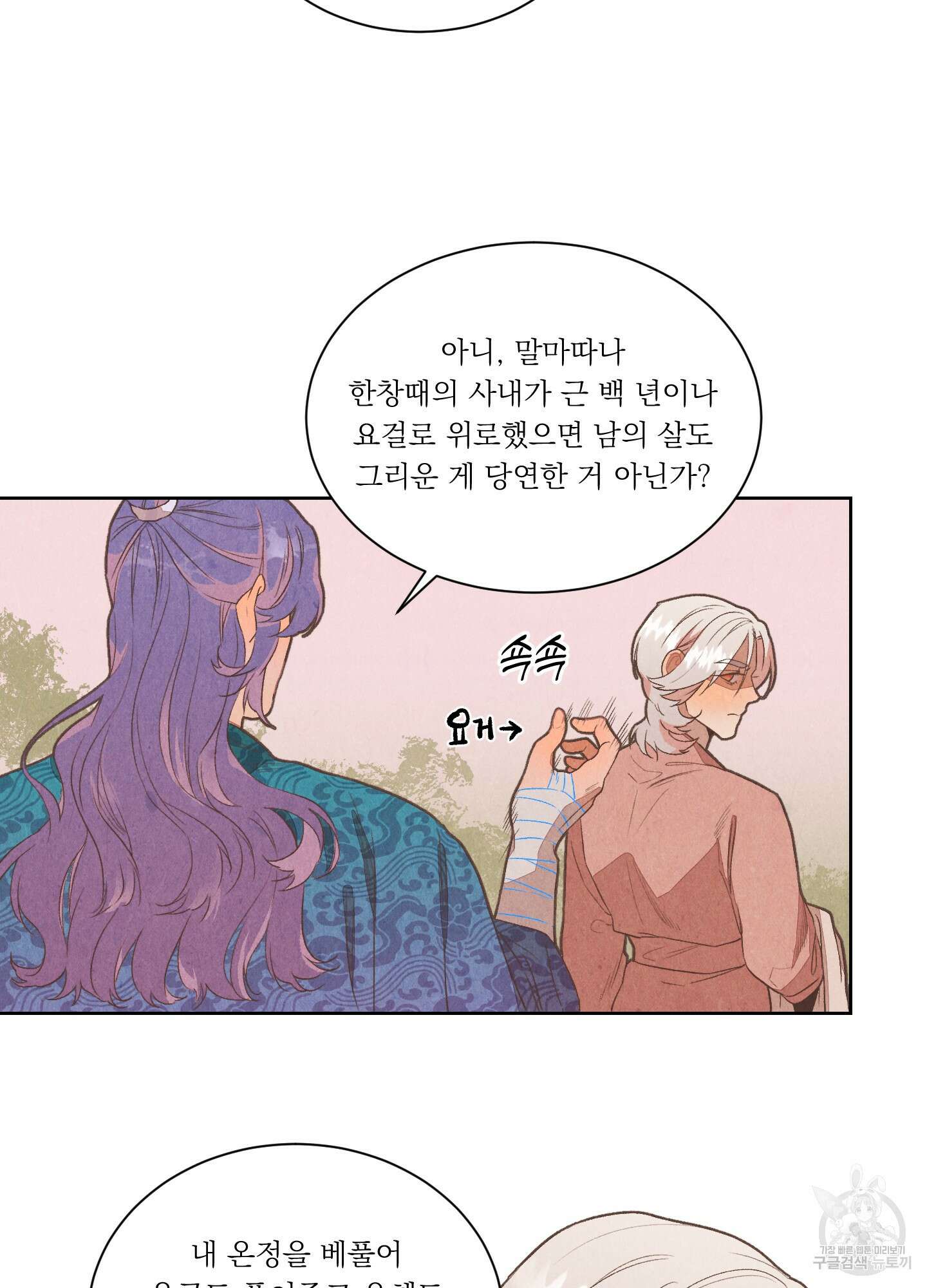 서리가 나리는 바다 2화 44
