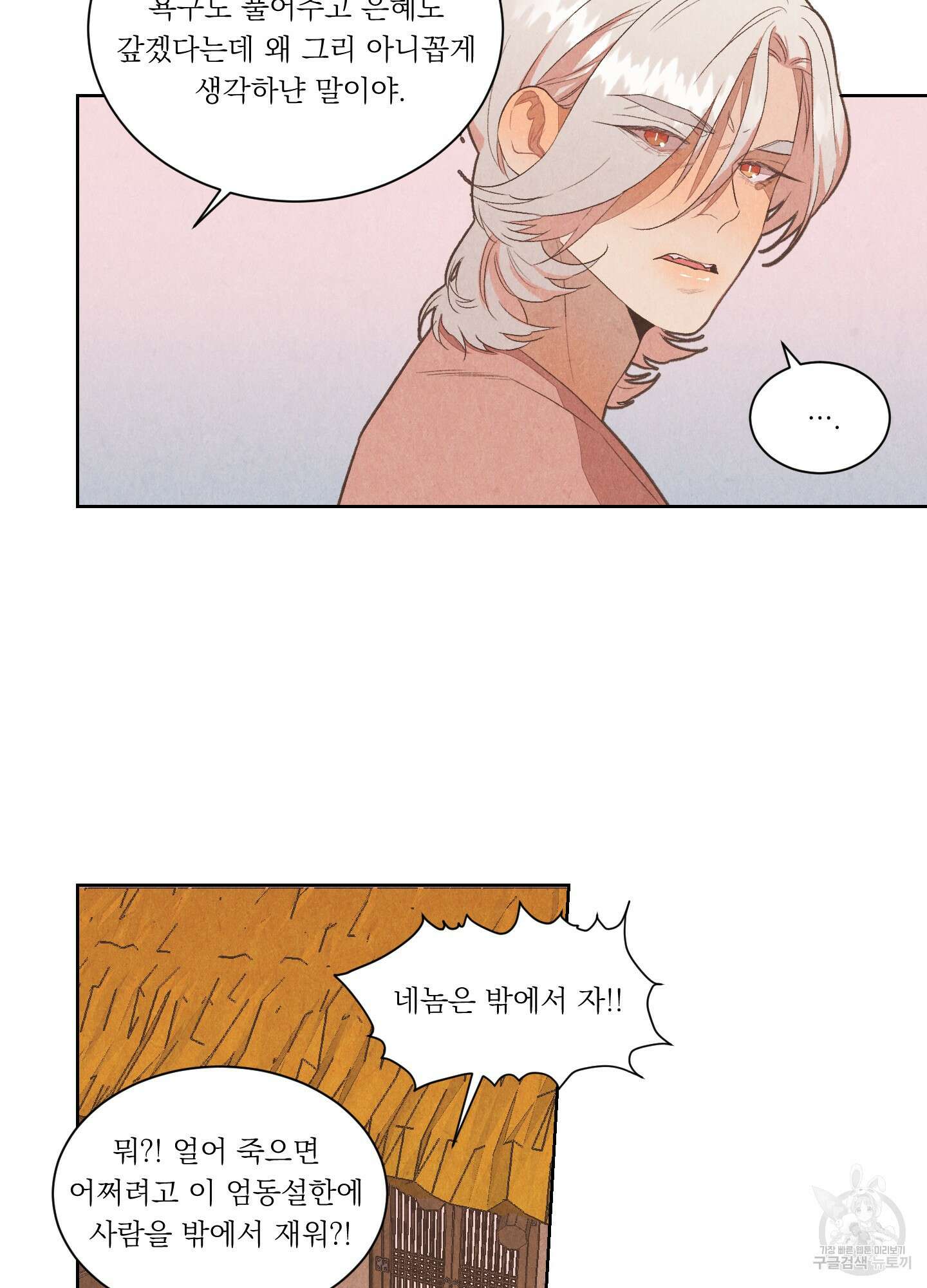서리가 나리는 바다 2화 45