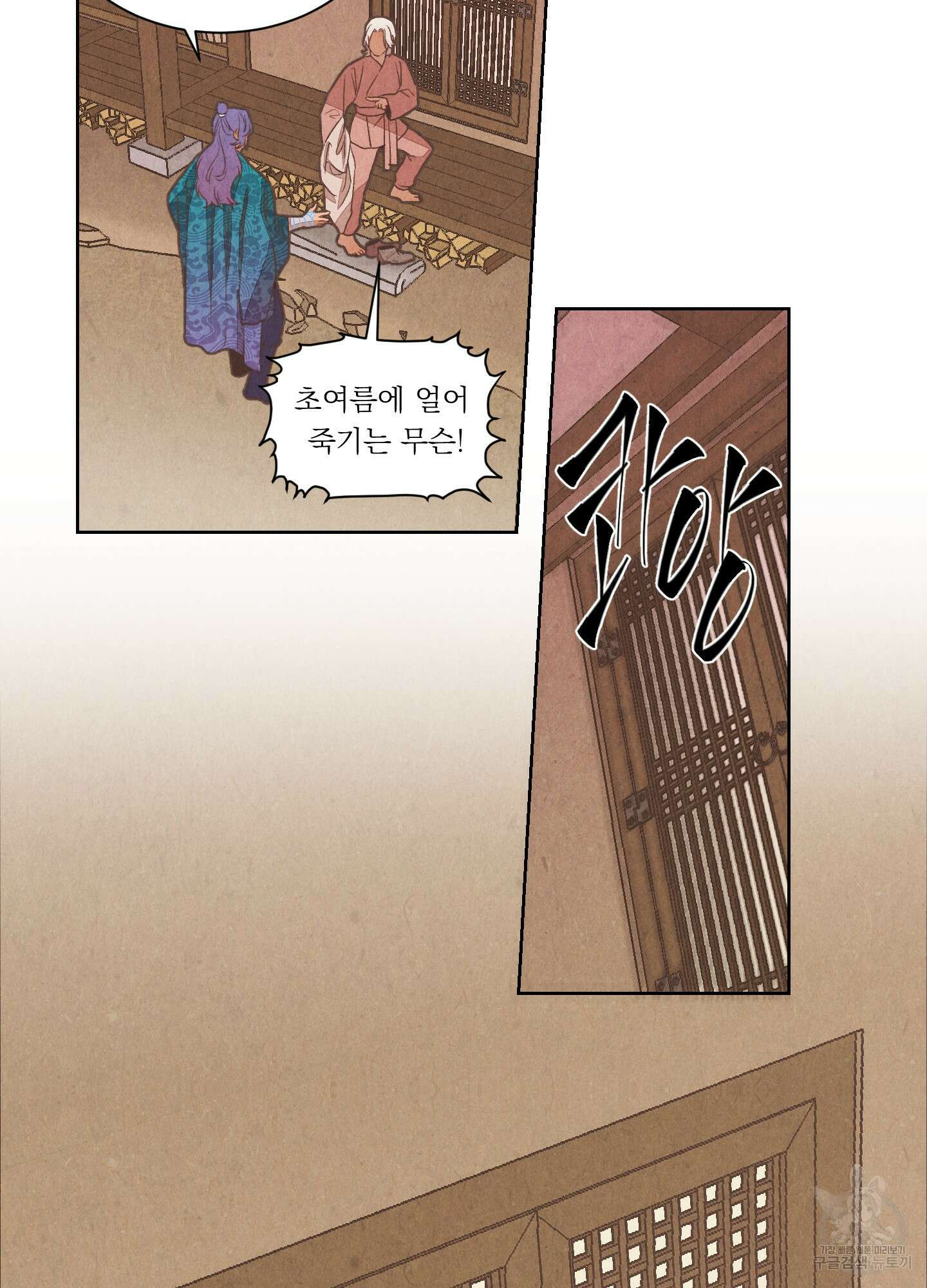 서리가 나리는 바다 2화 46