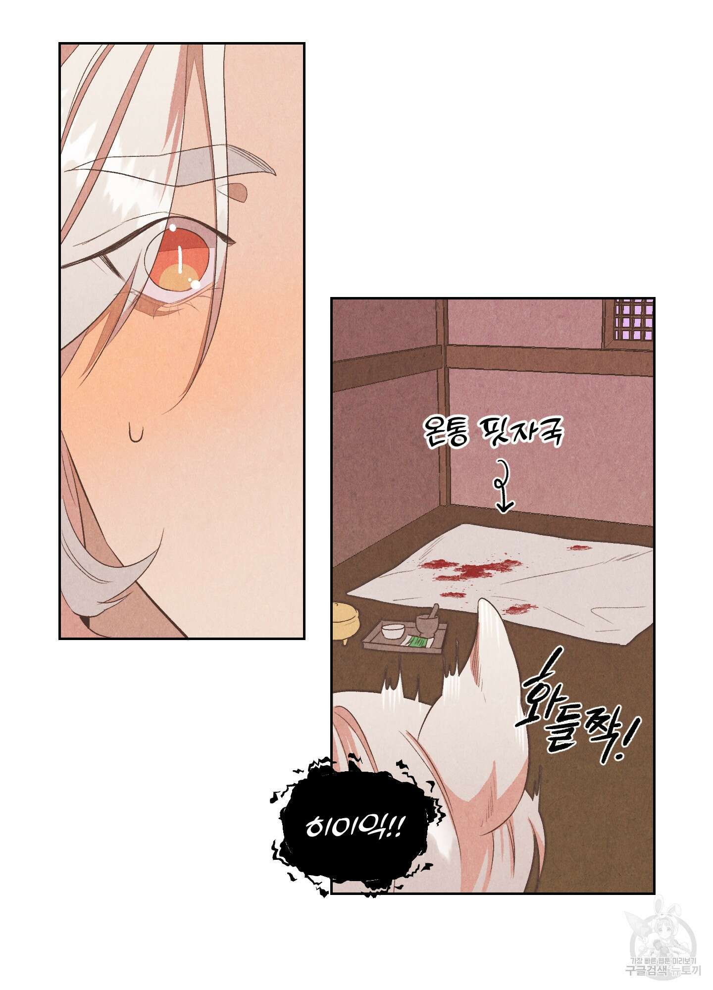 서리가 나리는 바다 2화 48